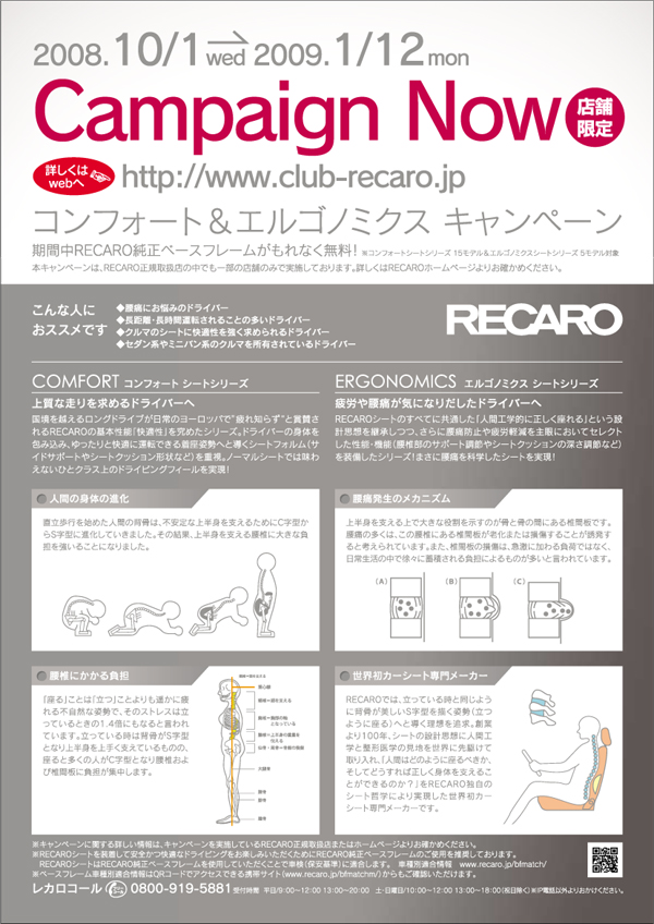 929 recaro ERGO Campaign.jpg